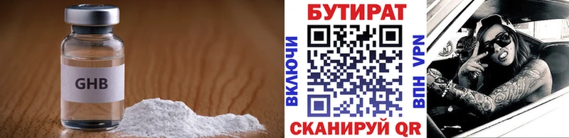 БУТИРАТ BDO  Гагарин 